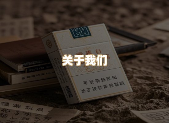 关于古石章烟草网